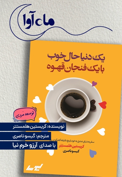 یک دنیا حال خوب با یک فنجان قهوه